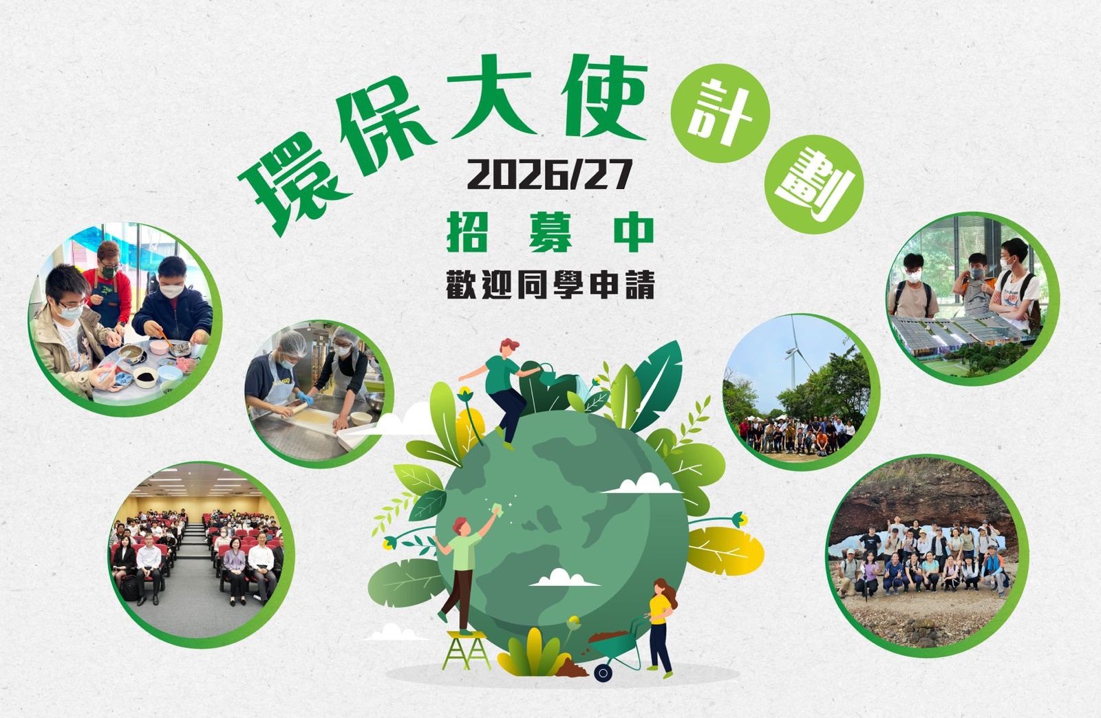 VTC Student Environmental Ambassador Programme 2026/27